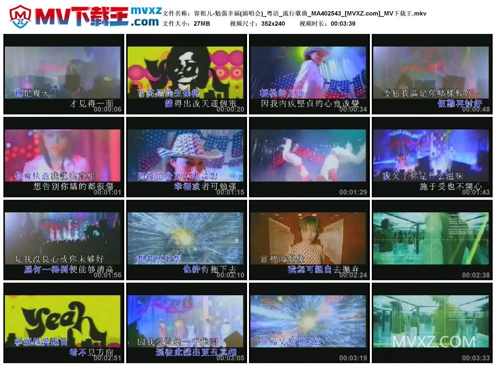 容祖儿-勉强幸福(演唱会)_粤语_流行歌曲_MA402543